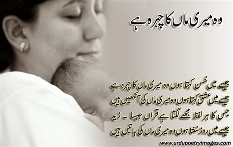 maa par shayari in urdu